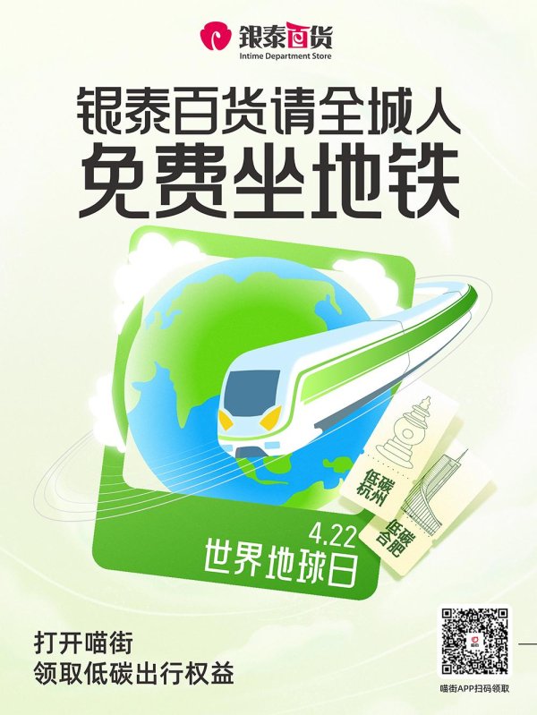 配资交易平台 第56个世界地球日，合肥市民可享免费坐地铁_大皖新闻 | 安徽网